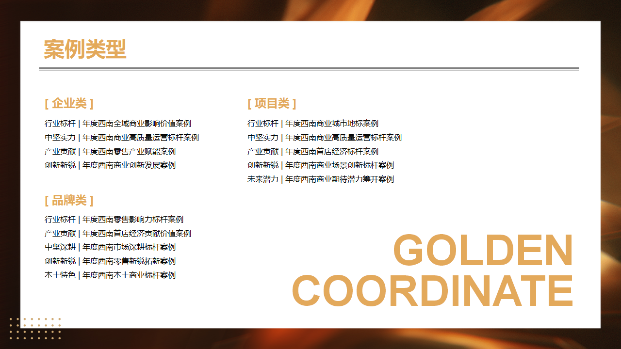 【0729活动方案&商务】第14届零售商业西南论坛暨优质品牌招商与投资博览_23.png