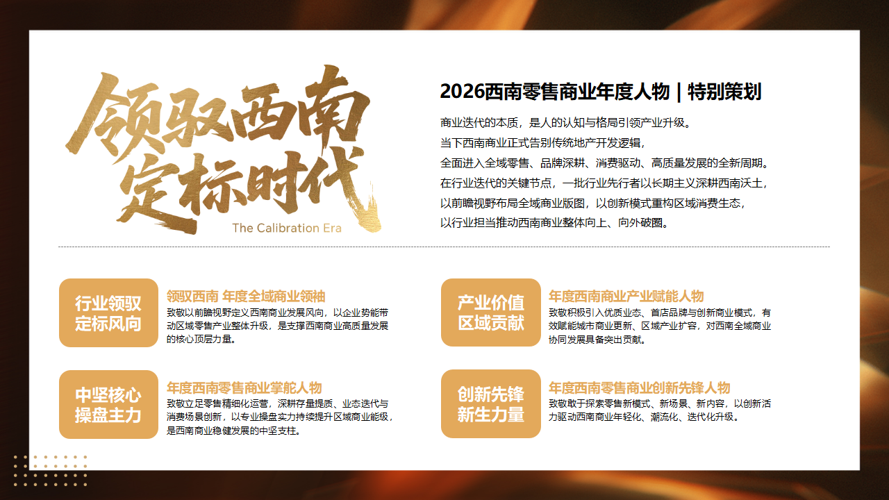 【0729活动方案&商务】第14届零售商业西南论坛暨优质品牌招商与投资博览_22.png