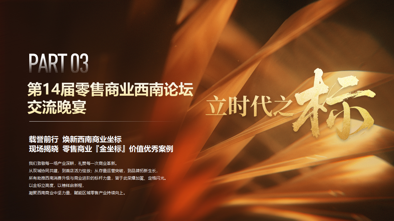 【0729活动方案&商务】第14届零售商业西南论坛暨优质品牌招商与投资博览_21.png