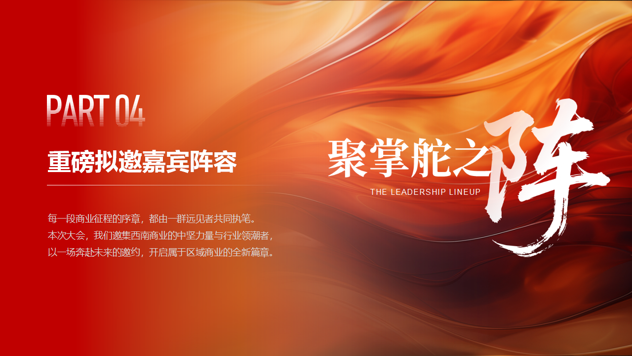【0729活动方案&商务】第14届零售商业西南论坛暨优质品牌招商与投资博览_24.png