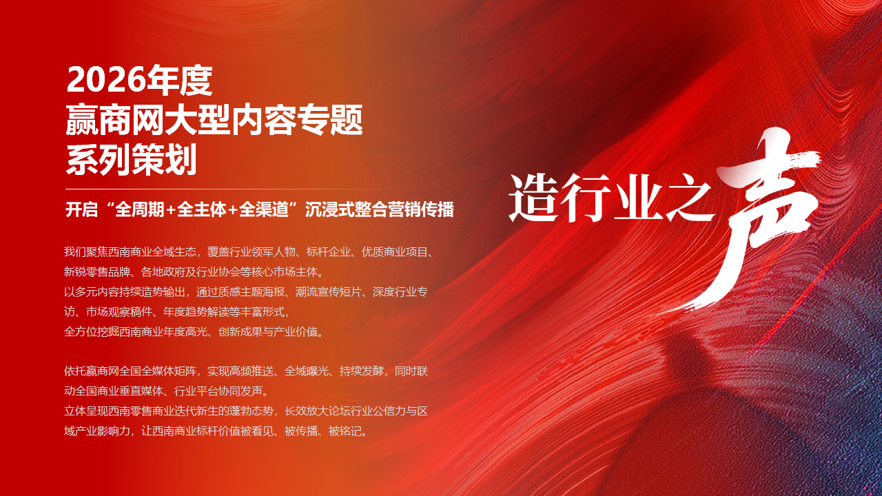 【0729活动方案&商务】第14届零售商业西南论坛暨优质品牌招商与投资博览_36.png
