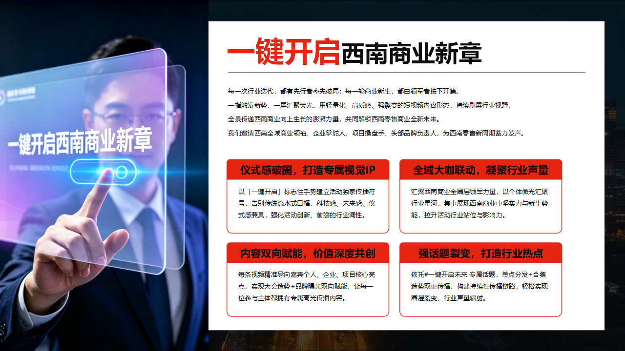 【0729活动方案&商务】第14届零售商业西南论坛暨优质品牌招商与投资博览_38.png