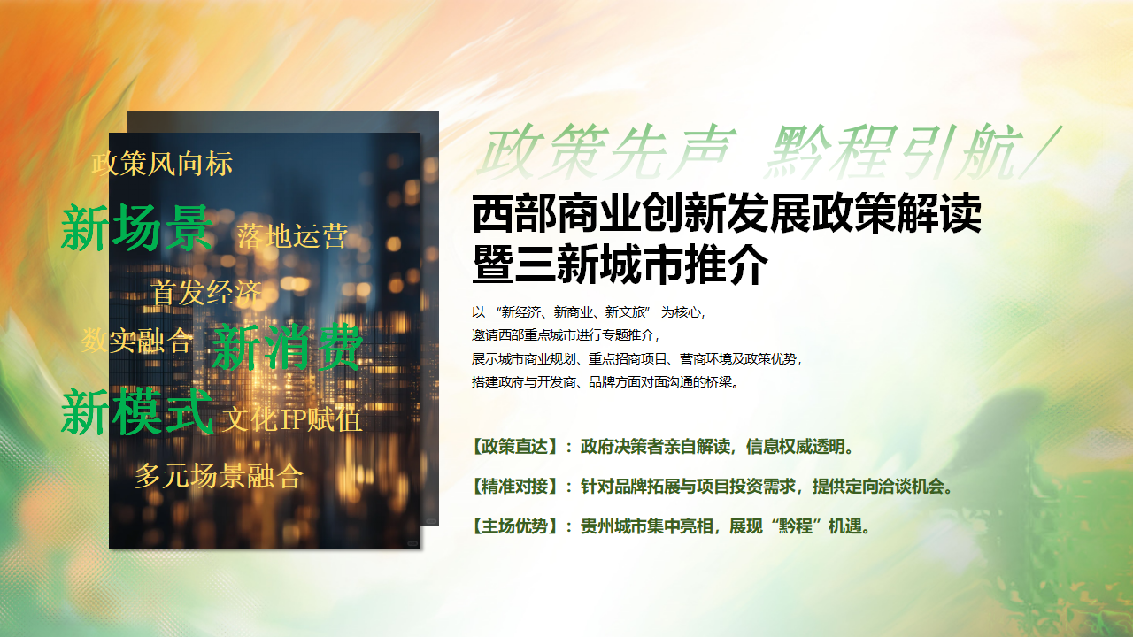 【0729活动方案&商务】首届西部商业创新发展暨共赢合伙人大会_11.png