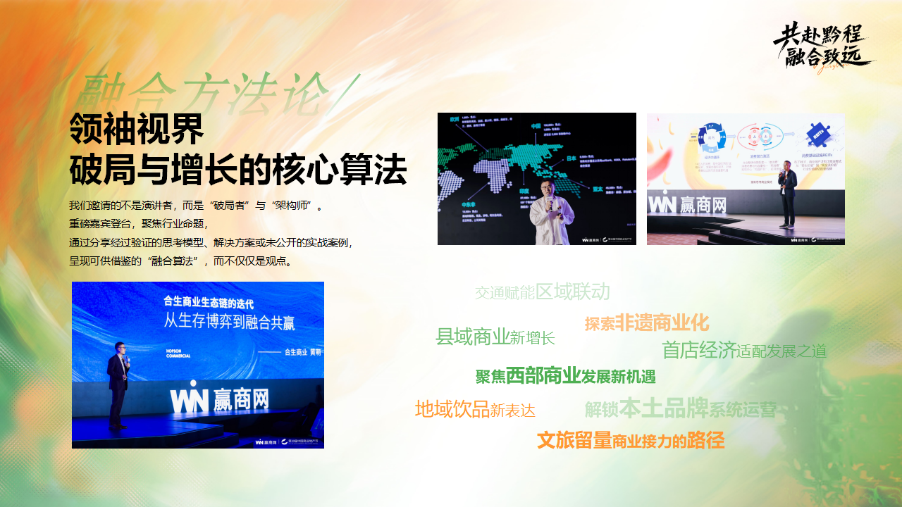 【0729活动方案&商务】首届西部商业创新发展暨共赢合伙人大会_13.png
