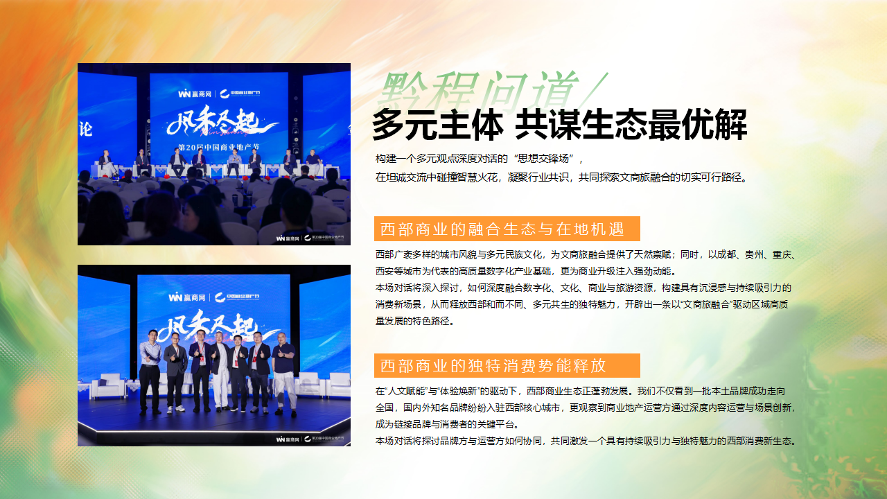 【0729活动方案&商务】首届西部商业创新发展暨共赢合伙人大会_14.png