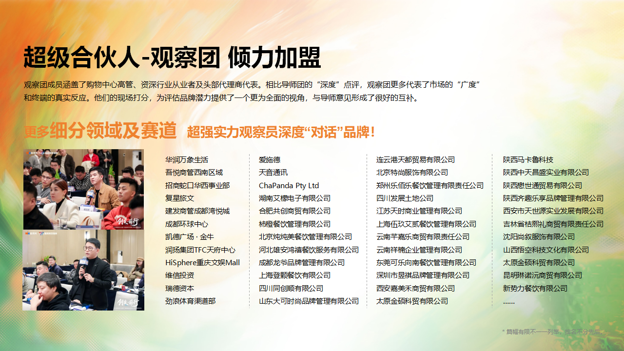 【0729活动方案&商务】首届西部商业创新发展暨共赢合伙人大会_20.png