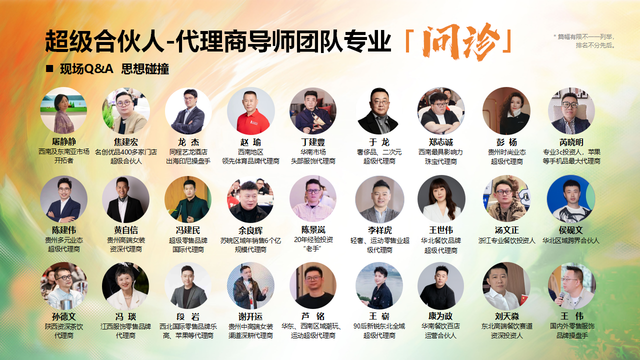 【0729活动方案&商务】首届西部商业创新发展暨共赢合伙人大会_19.png