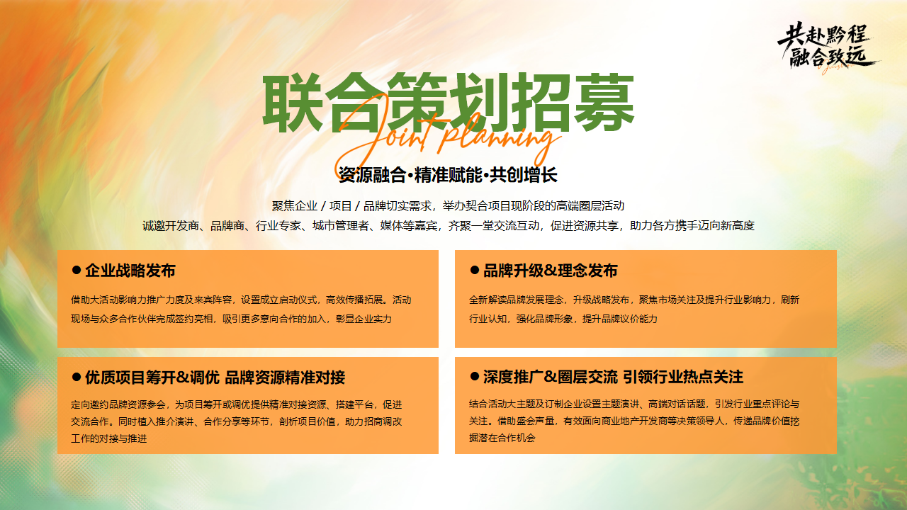 【0729活动方案&商务】首届西部商业创新发展暨共赢合伙人大会_22.png