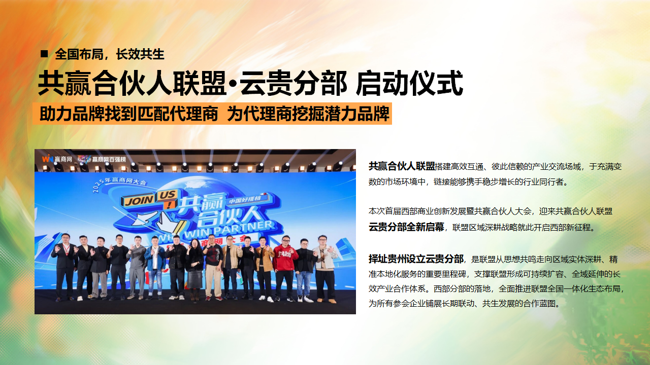 【0729活动方案&商务】首届西部商业创新发展暨共赢合伙人大会_21.png