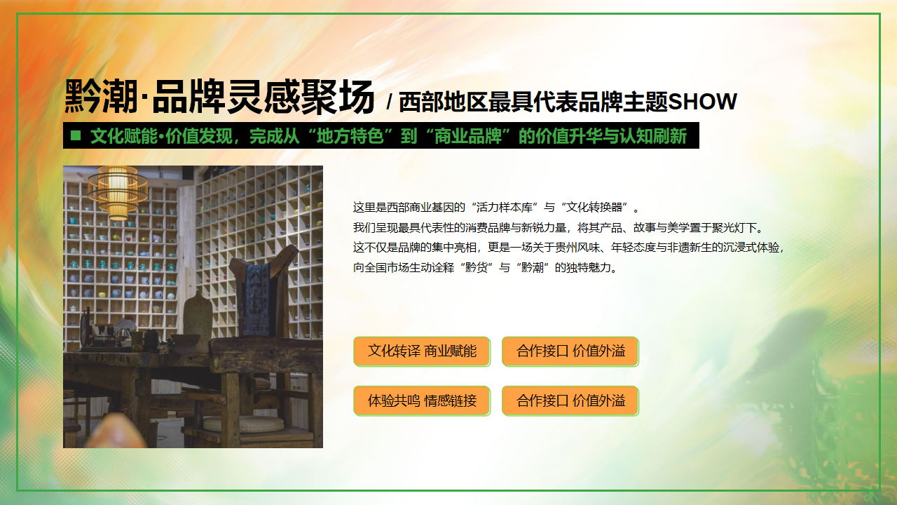 【0729活动方案&商务】首届西部商业创新发展暨共赢合伙人大会_26.png