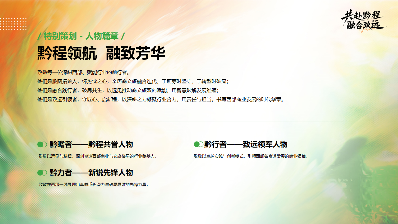 【0729活动方案&商务】首届西部商业创新发展暨共赢合伙人大会_30.png