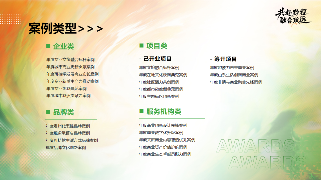 【0729活动方案&商务】首届西部商业创新发展暨共赢合伙人大会_31.png