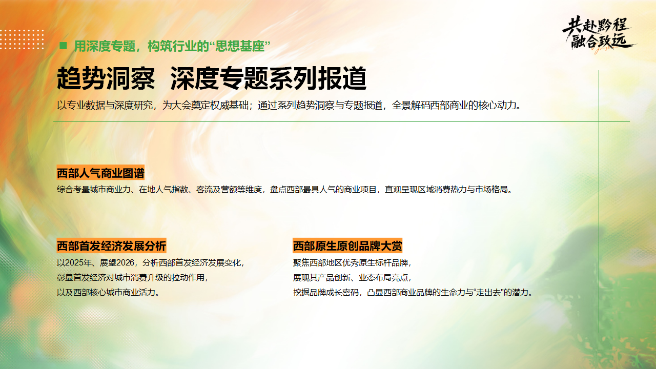 【0729活动方案&商务】首届西部商业创新发展暨共赢合伙人大会_54.png