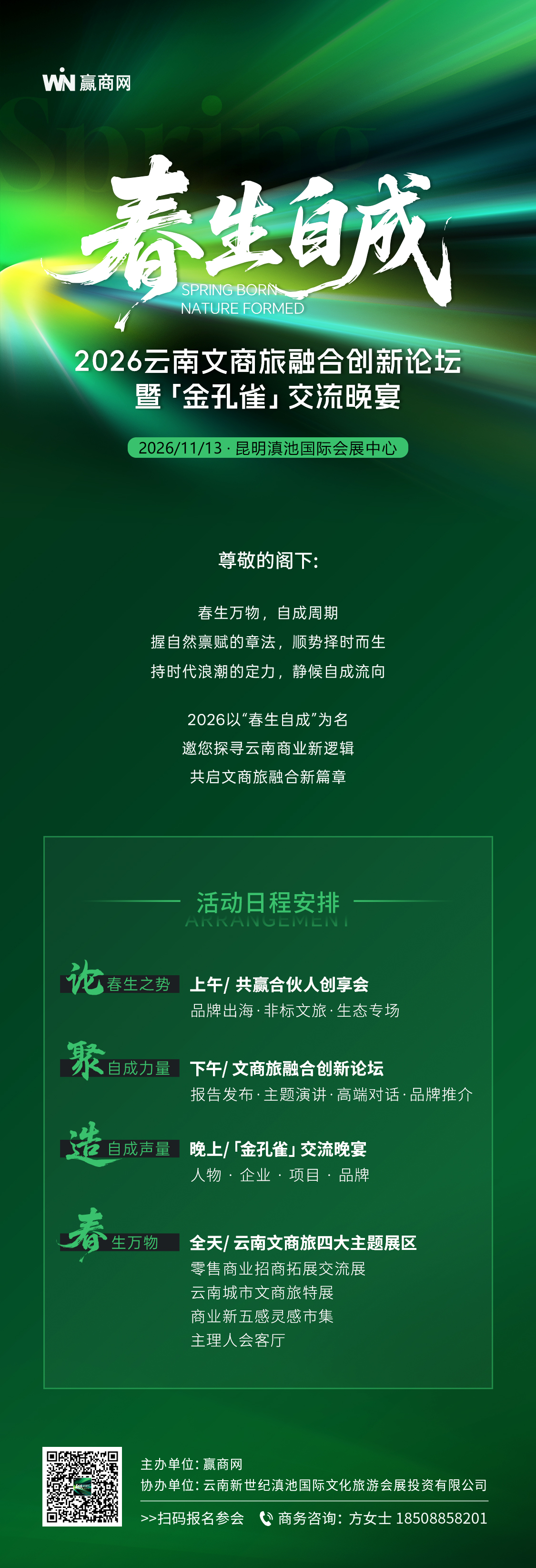云南活动邀请函-通用.jpg