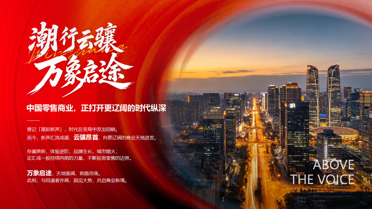 【0922活动方案&商务】第14届零售商业西南论坛暨优质品牌招商与投资博览_02.png