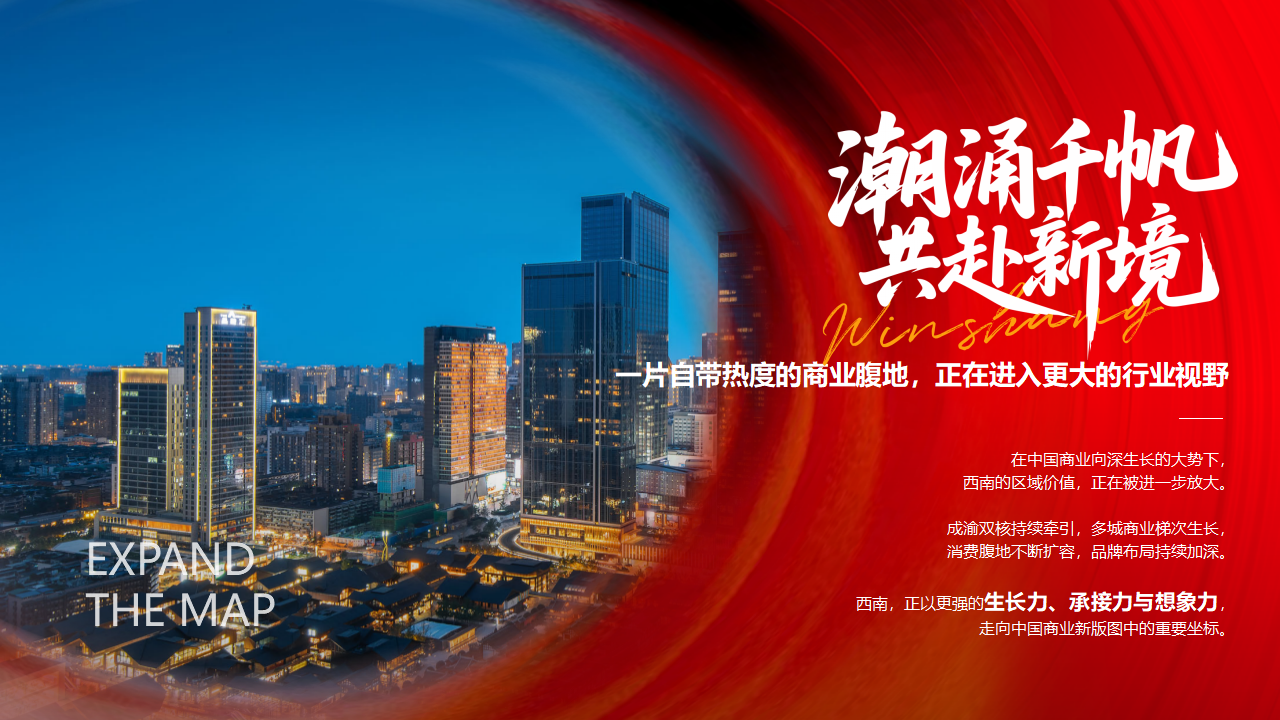 【0922活动方案&商务】第14届零售商业西南论坛暨优质品牌招商与投资博览_03.png