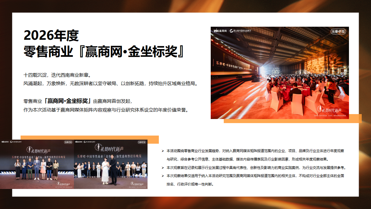 【0922活动方案&商务】第14届零售商业西南论坛暨优质品牌招商与投资博览_22.png