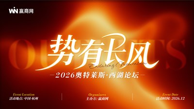 2026奥特莱斯西湖论坛