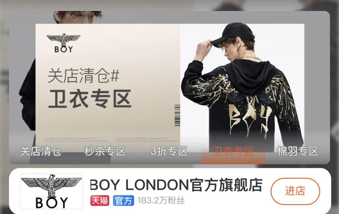 英国潮牌品牌Boy London关闭其天猫、京东官方店铺