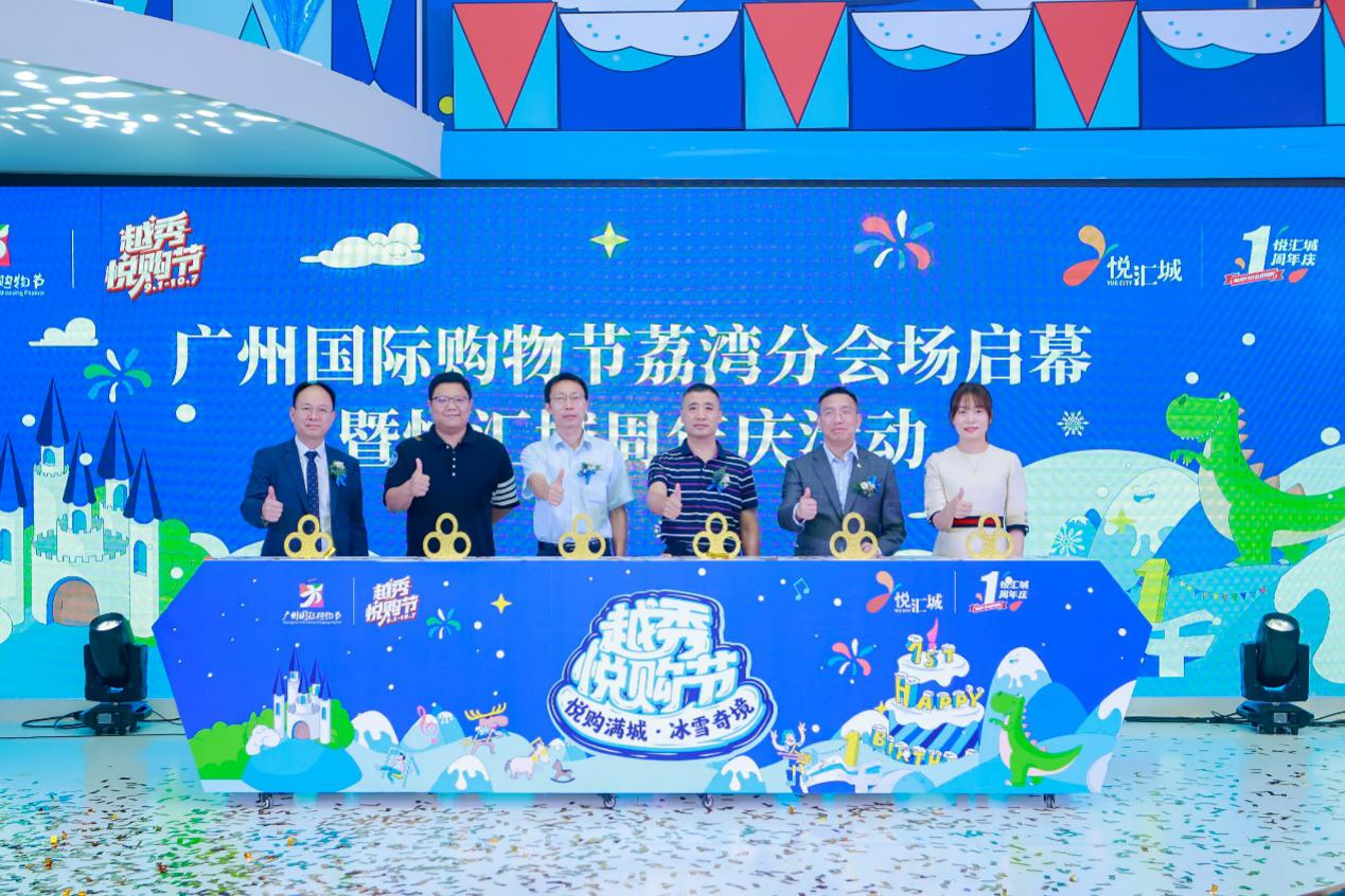 悦汇城迎来首个周年庆典 发布广州商圈首个大型AR Show