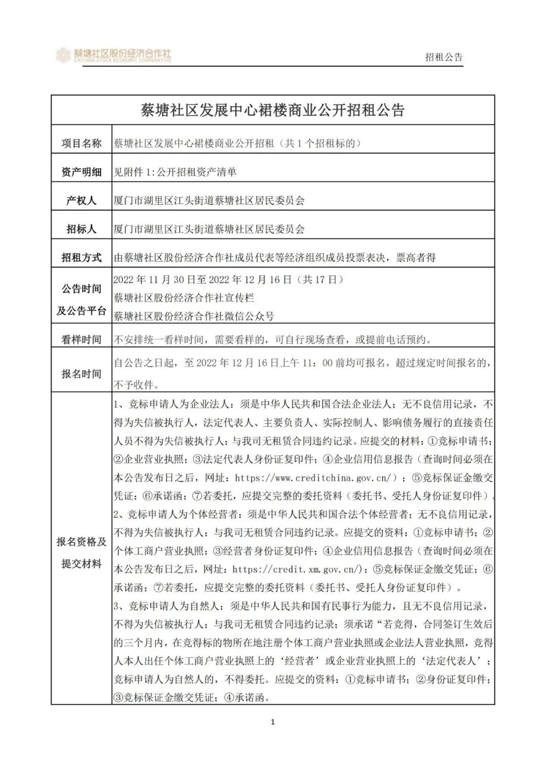 东百集团撤出厦门蔡塘项目 业主方公开招租