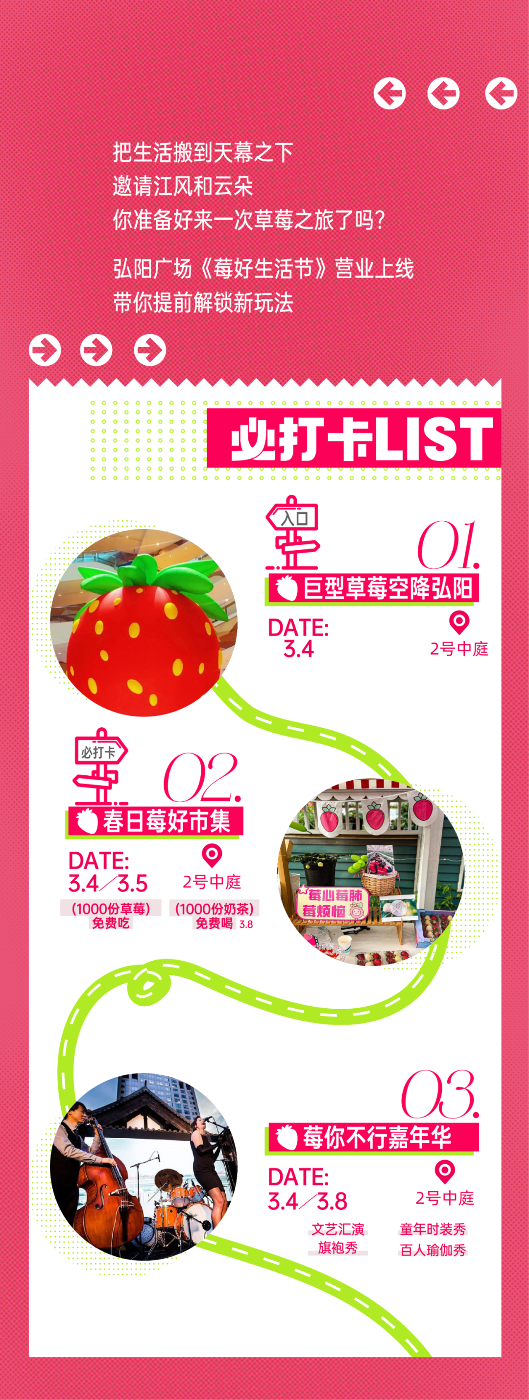 安庆弘阳广场甜“莓”春日spring