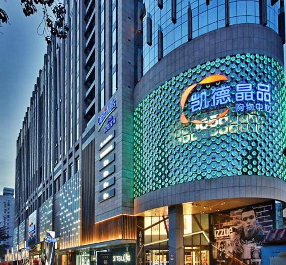 北京凯德晶品购物中心