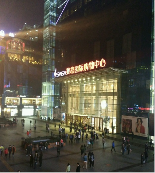 西安赛格国际购物中心
