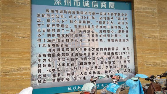 衡水深州诚信商厦