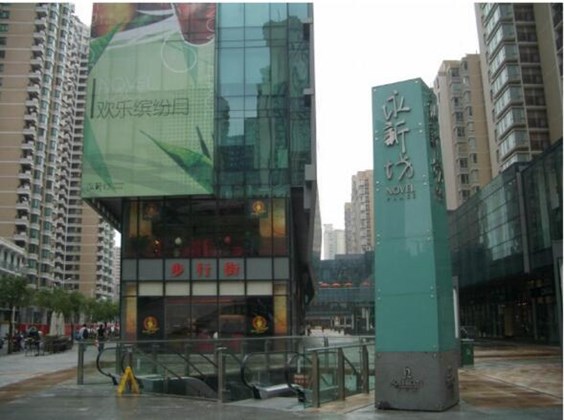 上海永新坊