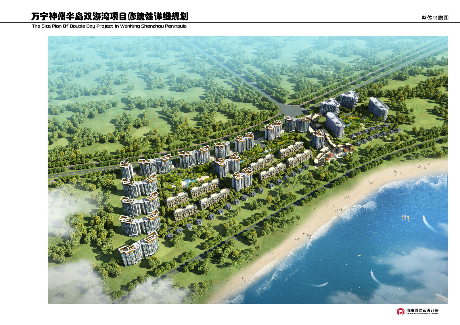 万宁恒大双海湾