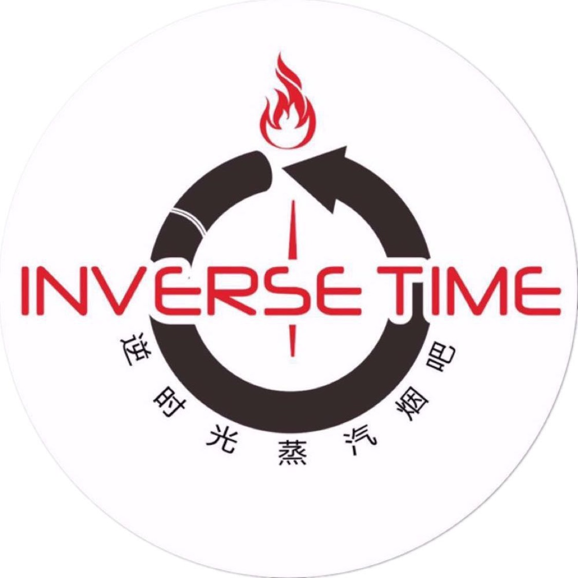 逆时光蒸汽烟吧