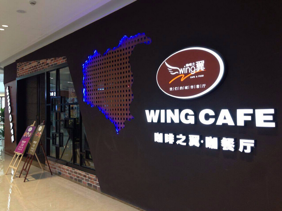 咖啡之翼 (wing of the coffee)