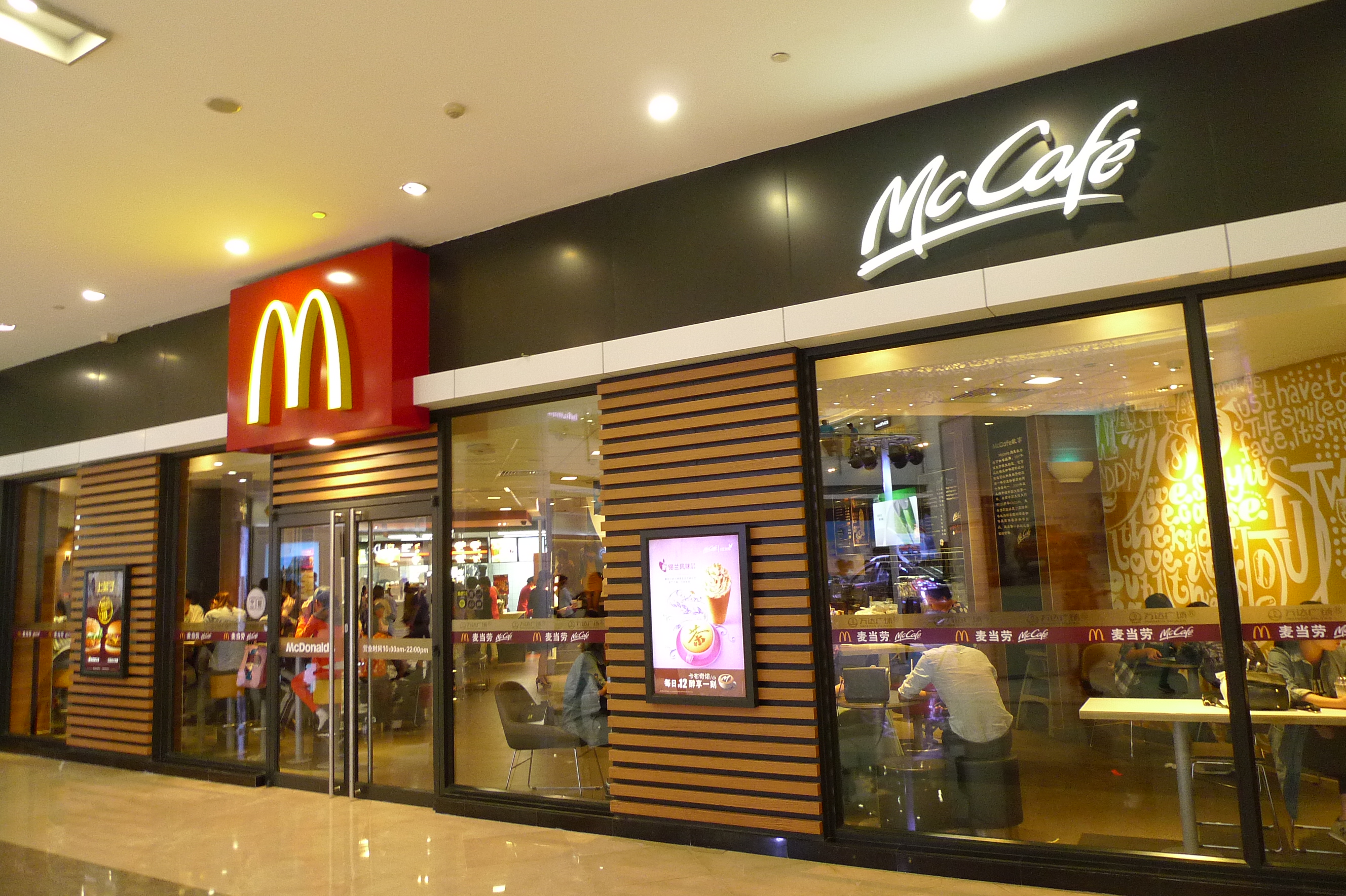 麦当劳 (mcdonalds)