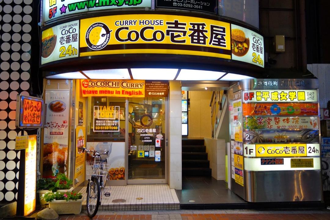 coco壱番屋(curry house)