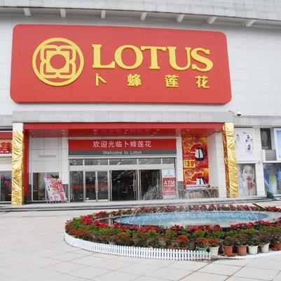 卜蜂莲花(lotus)