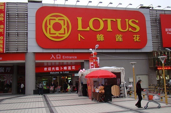 卜蜂莲花(lotus)
