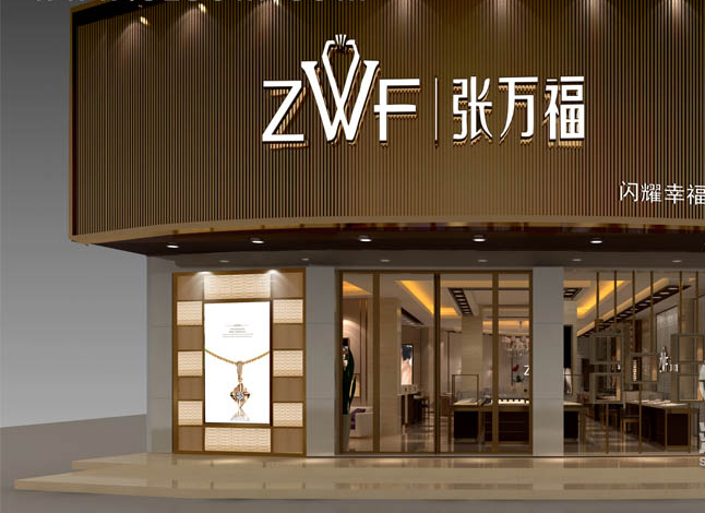 张万福(zwf)