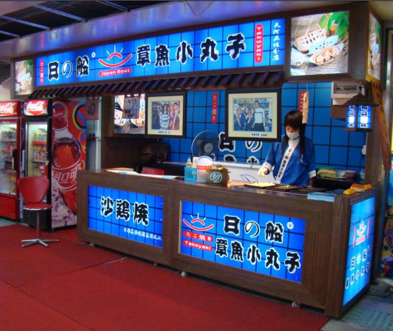 日船章鱼小丸子