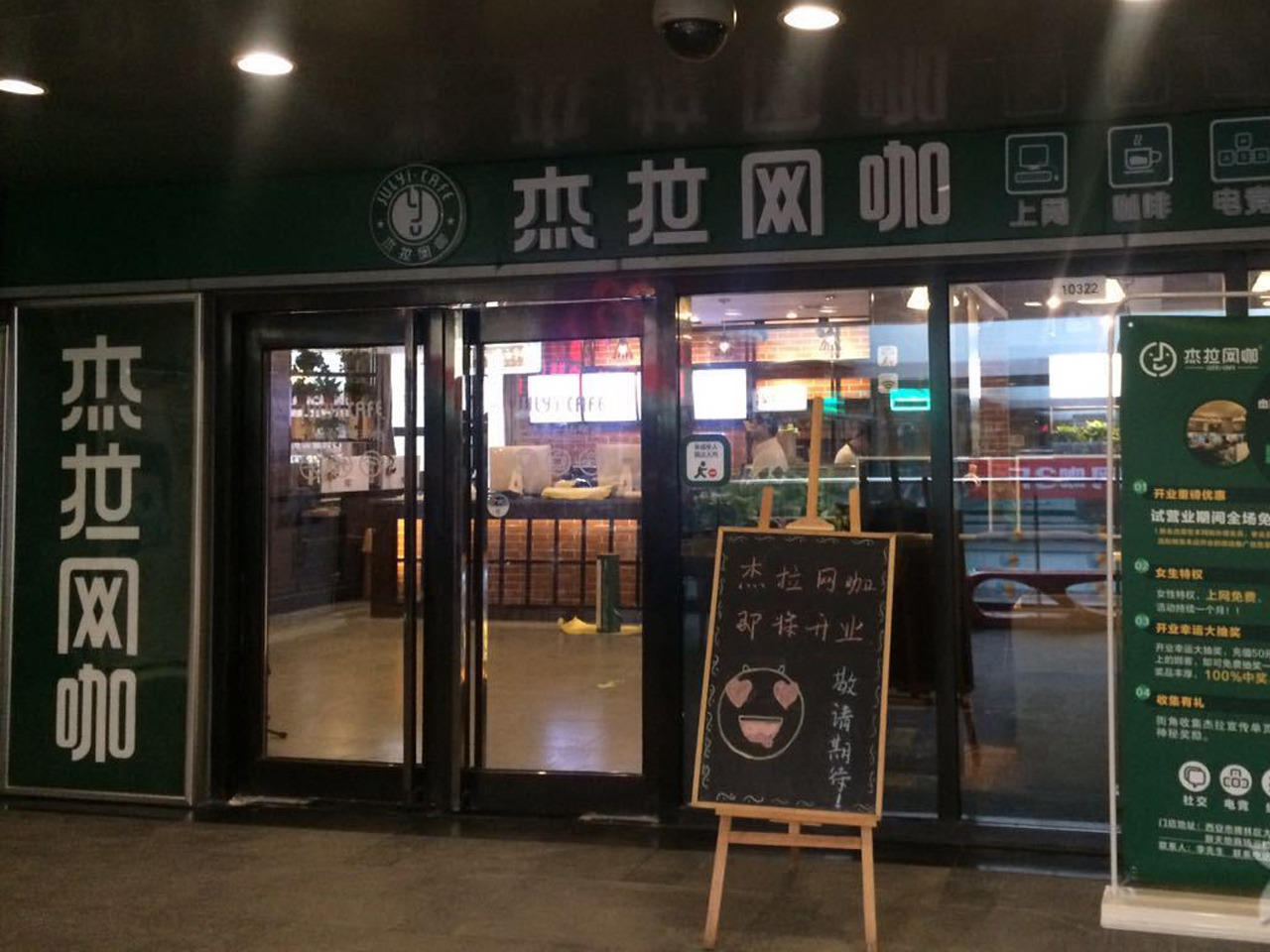 赢商大数据_杰拉网咖_简介_电话_门店分布_选址标准_开店计划