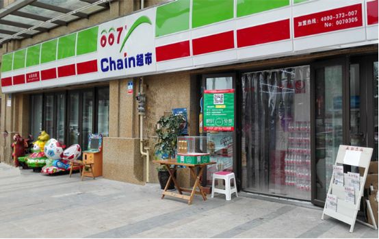 007连锁超市