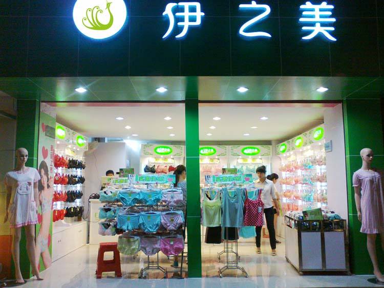 内衣店加盟代理_招代理图片(2)