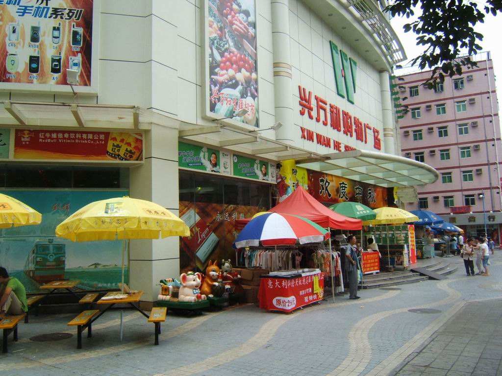 兴万和