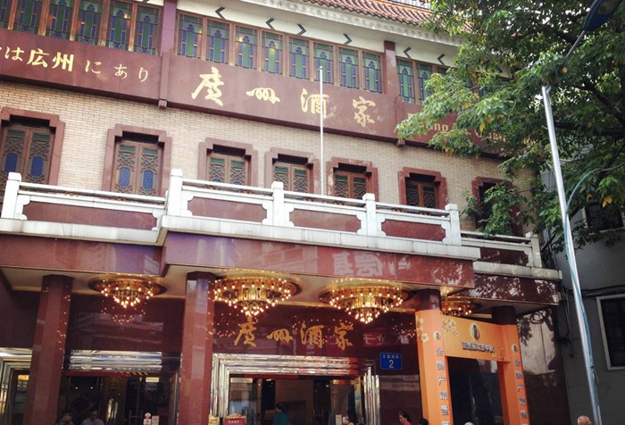 赢商大数据_广州酒家(guangzhou restautant)_简介_电话_门店分布