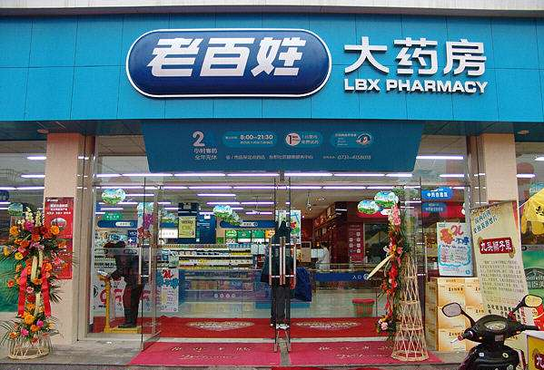 老百姓大藥房 (lbx pharmacy)