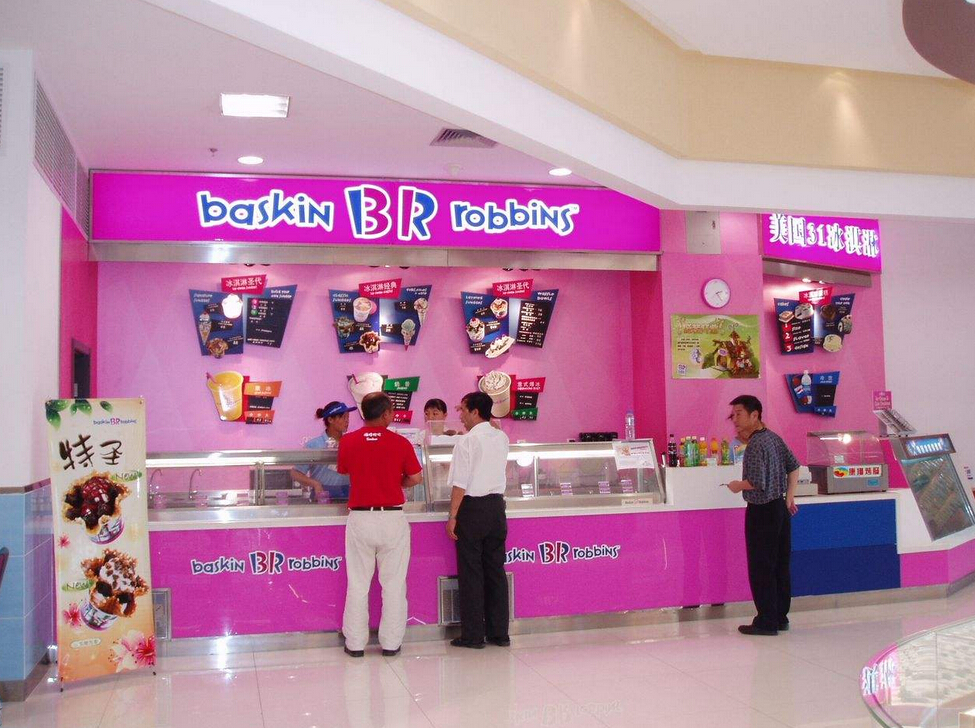 芭斯罗缤 (baskin robbins)