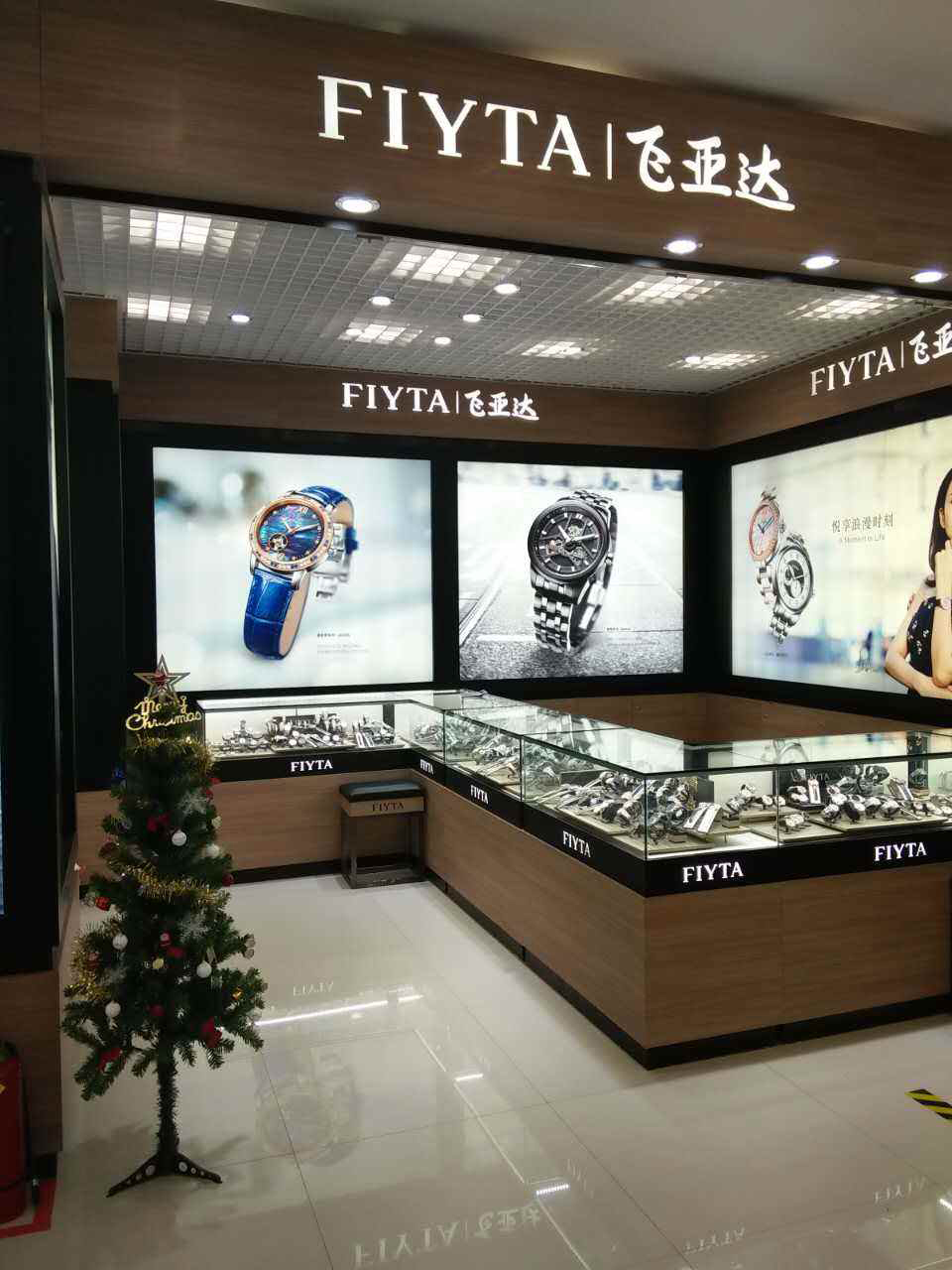 飞亚达 (fiyta)