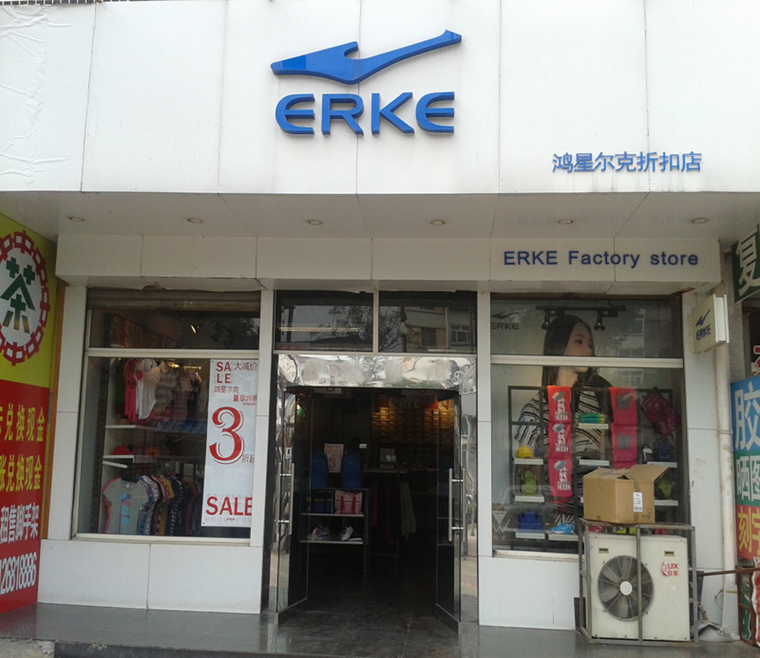 鸿星尔克 (erke)