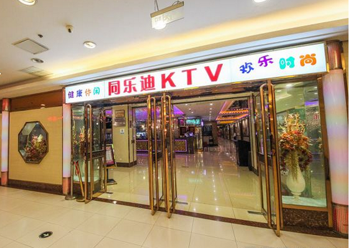 赢商大数据_同乐迪ktv_简介_电话_门店分布_选址标准_开店计划