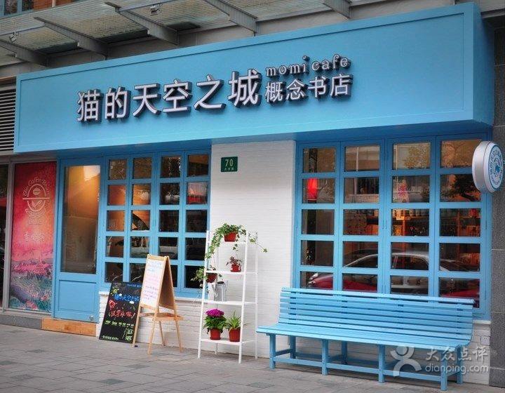 猫的天空之城 (momicafe)